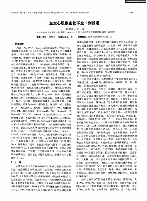 左室心肌致密化不全1例报道