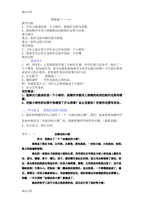 习作指导我做成了XX教案资料