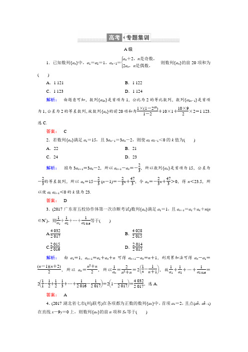 2018届高三数学(文)二轮复习专题集训：专题四 数列4.2 Word版含解析