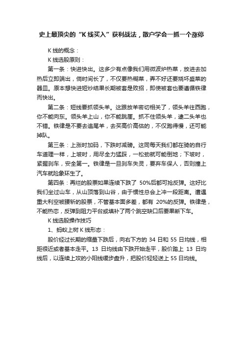 史上最顶尖的“K线买入”获利战法，散户学会一抓一个涨停