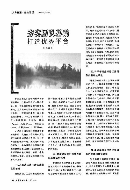 夯实团队基础打造优秀平台