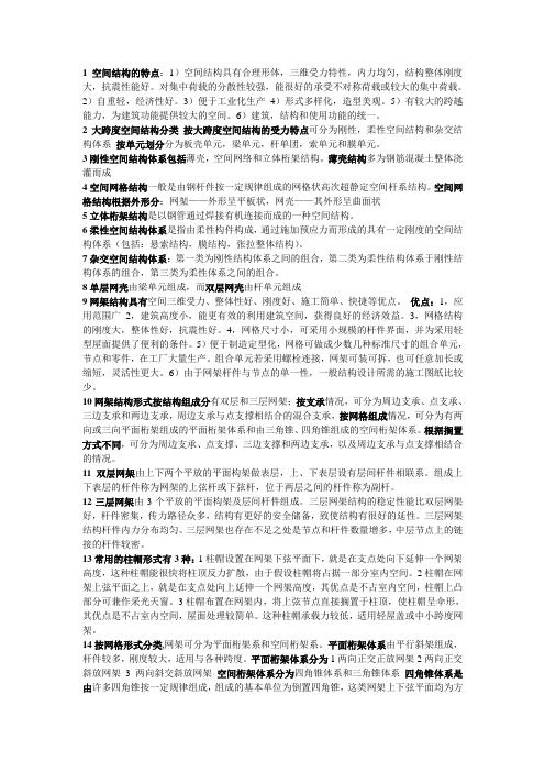 大跨度空间结构复习题