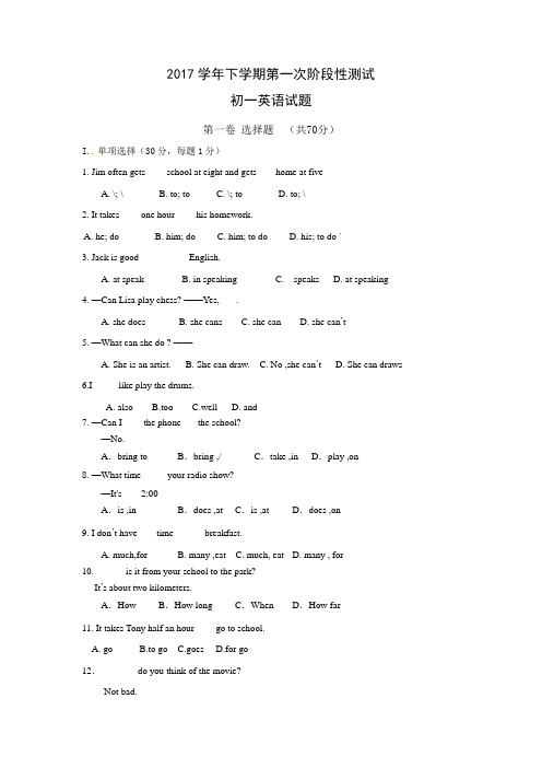 新目标2016-2017年七年级下英语第一次月考试卷及答案