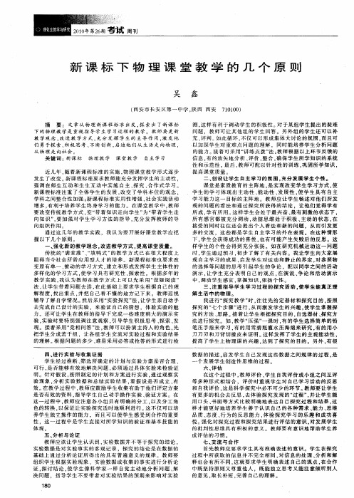 新课标下物理课堂教学的几个原则
