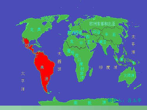 高三地理 专题复习之拉美