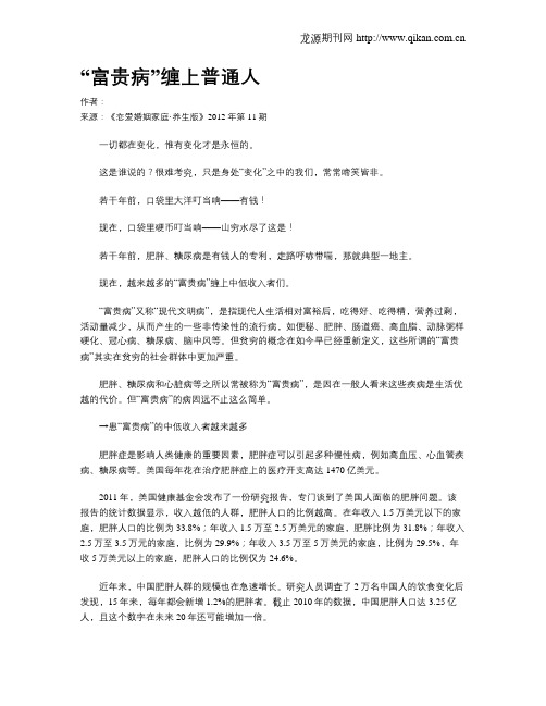 “富贵病”缠上普通人