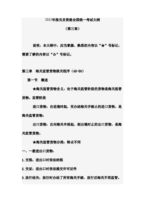报关员第三章讲义
