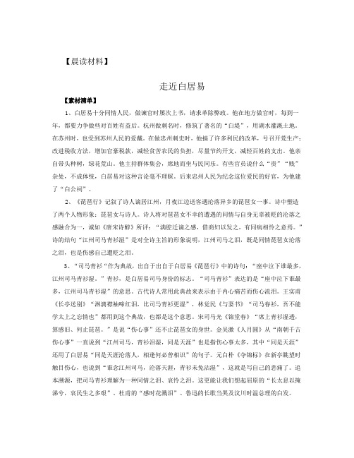 晨读材料白居易
