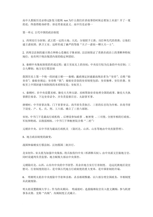 高中人教版历史必修123复习提纲