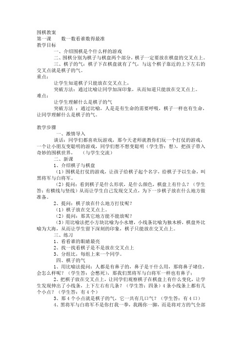 围棋教案