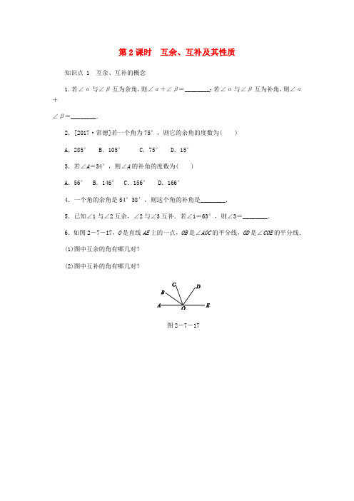 七年级数学上册 第二章 几何图形的初步认识 2.7 角的和与差 第2课时 同步训练 (新版)冀教版