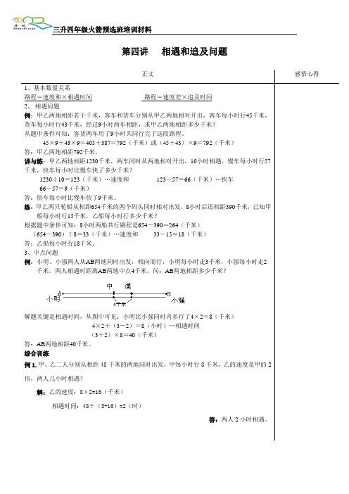 三升四年级火箭班预选--第五讲(行程问题1问题)