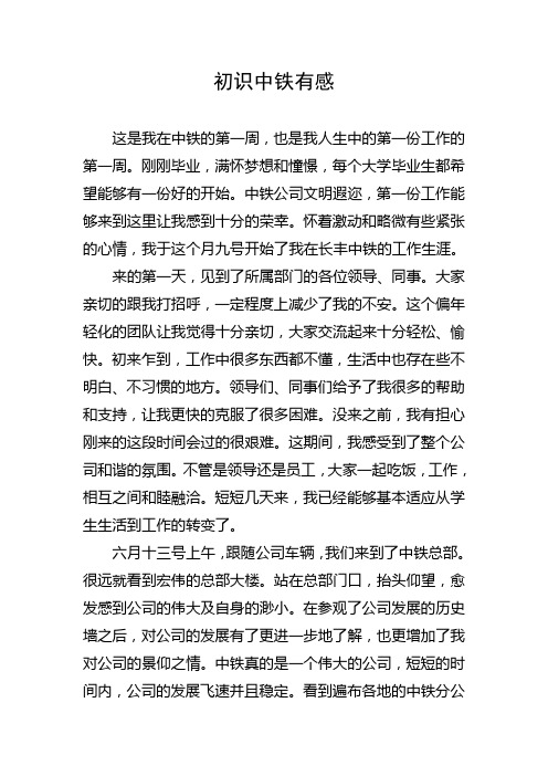 新进员工感想