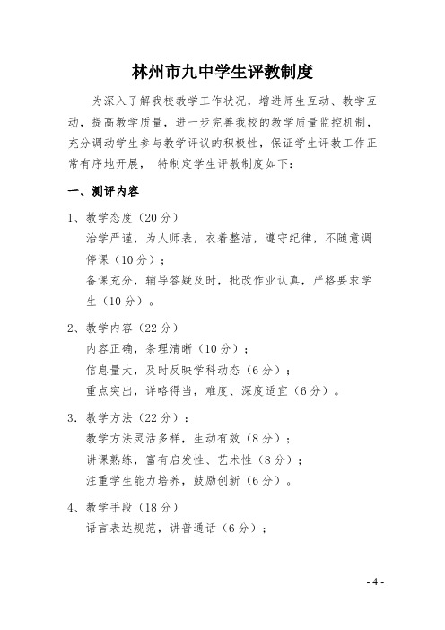 文明校园档案31学生评教制度