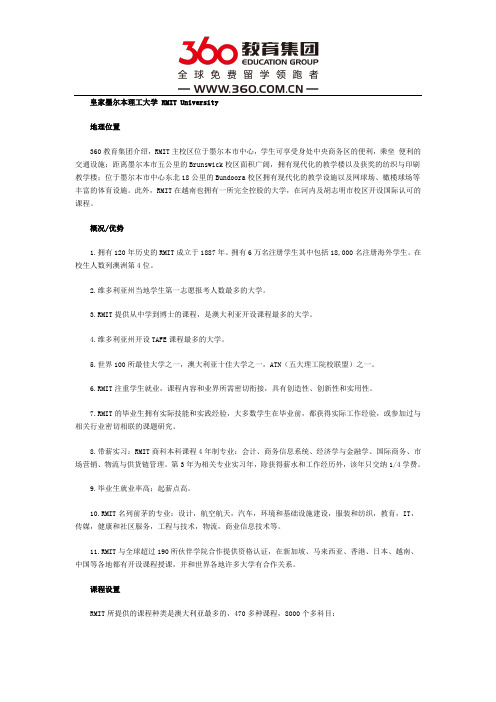 rmit全称