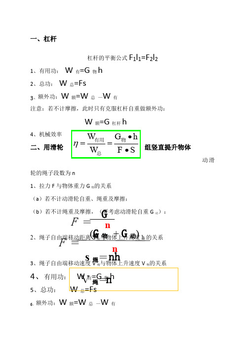 简单机械的计算公式