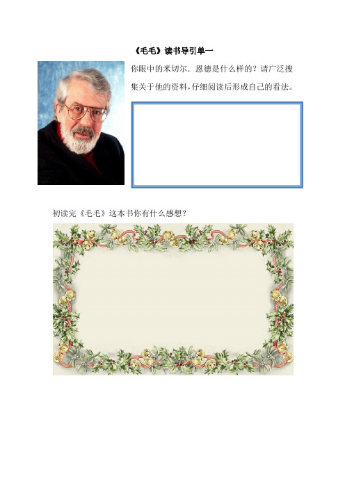 《毛毛》读书导引单一