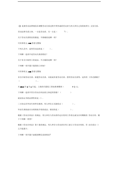 智慧树大学生劳动就业问题法律问题解读单元测试答案完整版