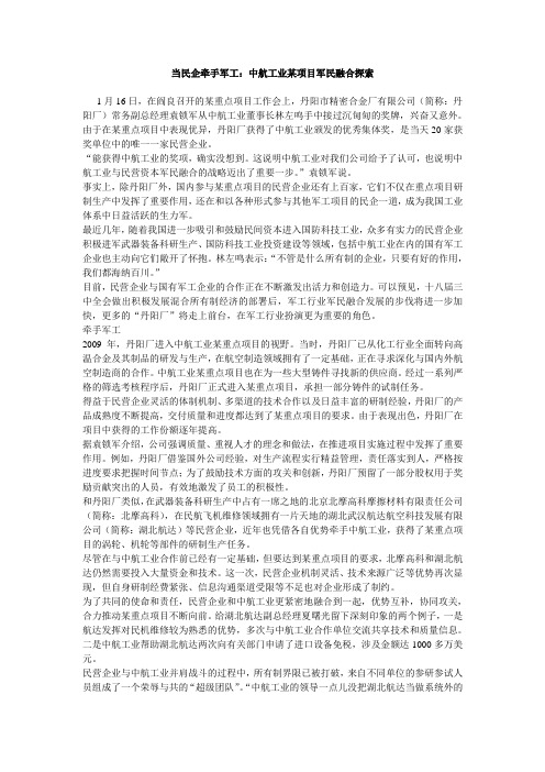 当民企牵手军工：中航工业某项目军民融合探索