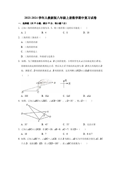 2023-2024学年人教新版八年级上册数学期中复习试卷(含解析)