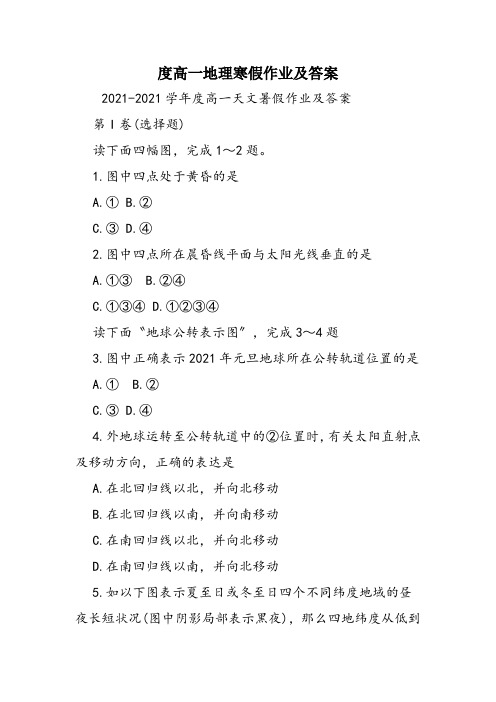 度高一地理寒假作业及答案