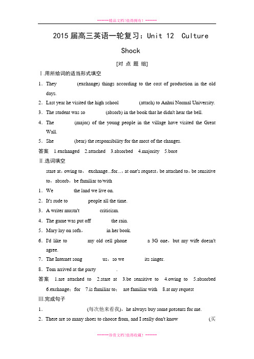高三英语一轮精品练习：Unit 12Culture Shock 单元测试(北师大必修4)