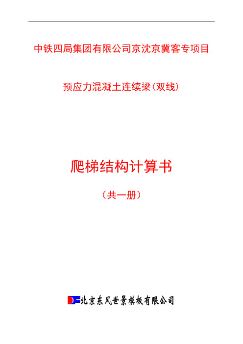 二分部连续梁爬梯计算书