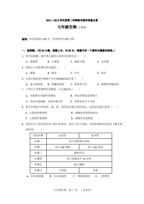 2011～2012学年度第二学期期末教学试卷