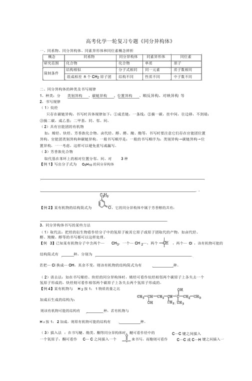 高考化学一轮复习专题《同分异构体》