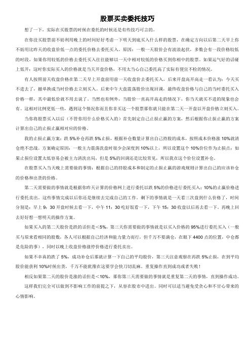 股票买卖委托技巧