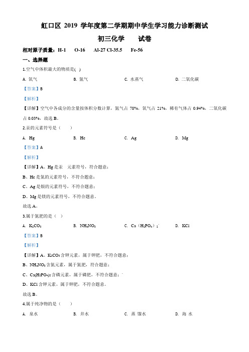 上海市虹口区2019-2020学年初三二模化学试题(解析版)