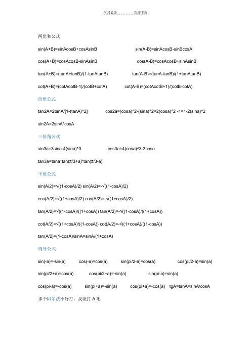三角函数公式及图像
