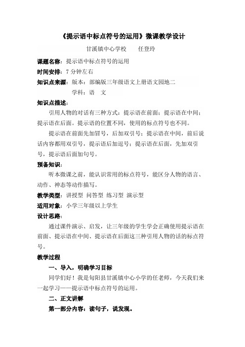 《提示语中标点符号的运用》微课教学设计