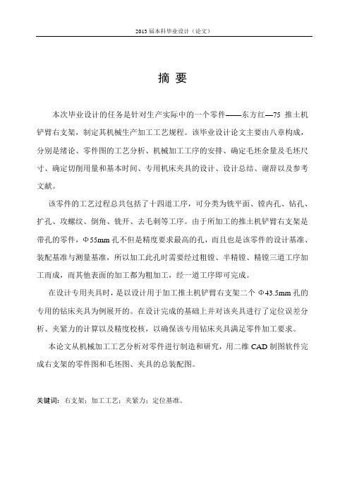 推土机铲臂右支架零件加工工艺规程及夹具设计