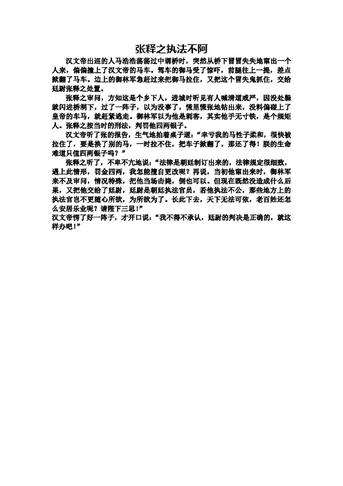 张释之执法不阿