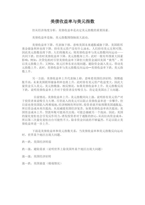 美债收益率与美元指数
