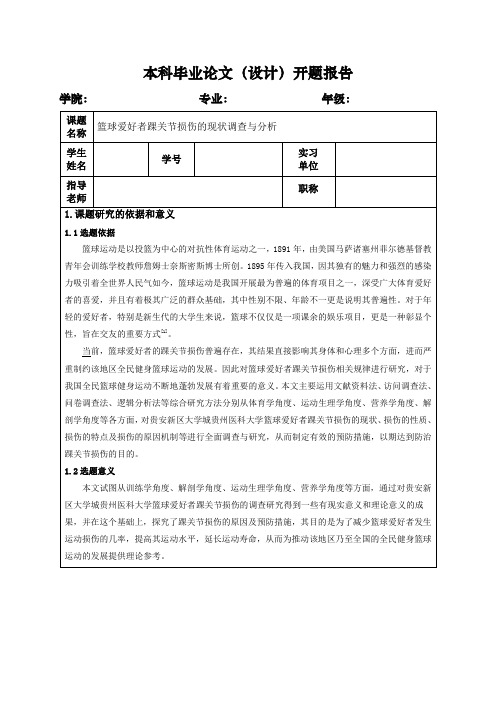 篮球运动中踝关节损伤特点及分析
