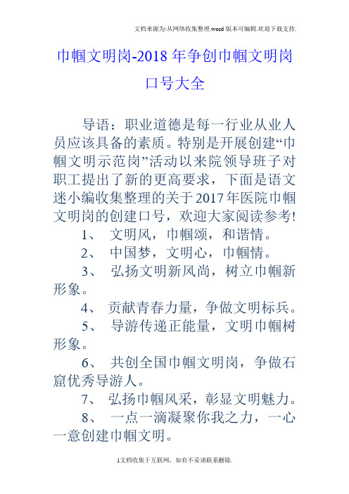 巾帼文明岗2018年争创巾帼文明岗口号大全