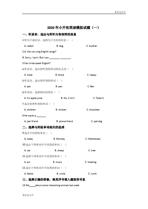 2020年小升初英语模拟试题12套合集(人教版含答案)