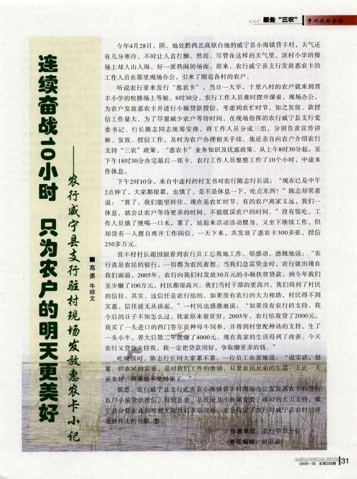 连续奋战10小时 只为农户的明天更美好——农行威宁县支行驻村现场发放惠农卡小记