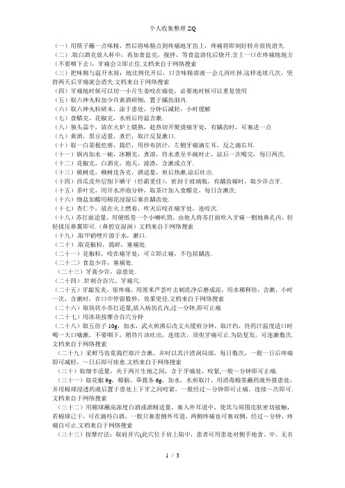 民间治疗牙痛的好药方