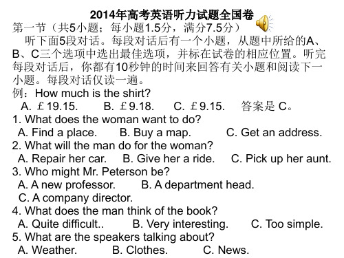 2014年高考英语听力试题全国卷