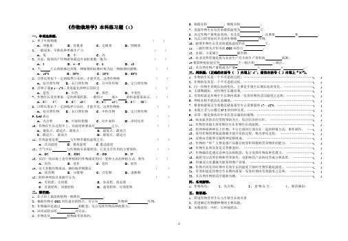 《作物栽培学》本科练习题(1)