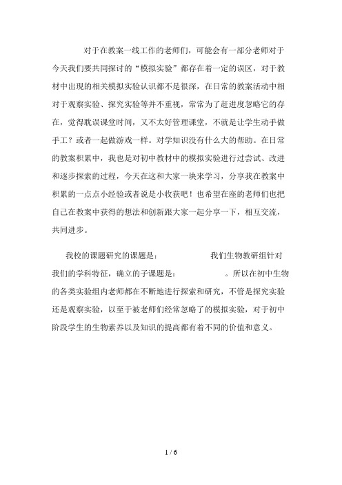 初中生物模拟实验的设计与实践