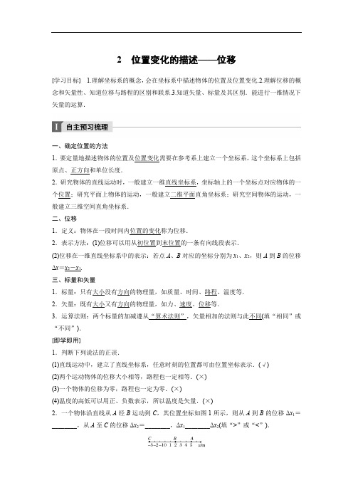 2018版物理教科版必修一文档：第一章 运动的描述2 含答案 精品