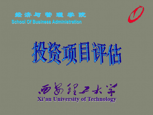 MPACC课程《投资项目评估》课程说明及要求