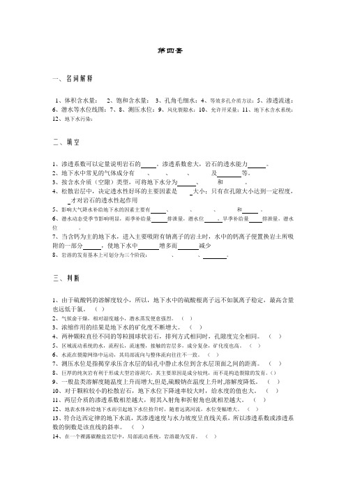 长安大学水文地质学2015考研真题(卷4)