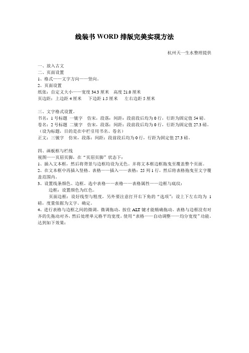 线装书WORD排版完美实现方法