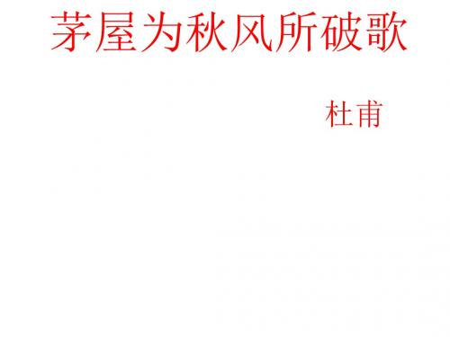 语文版初中语文八上《25诗词五首》PPT课件 (4)