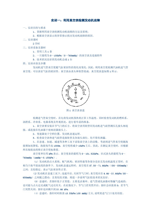 利用真空表检测发动机故障